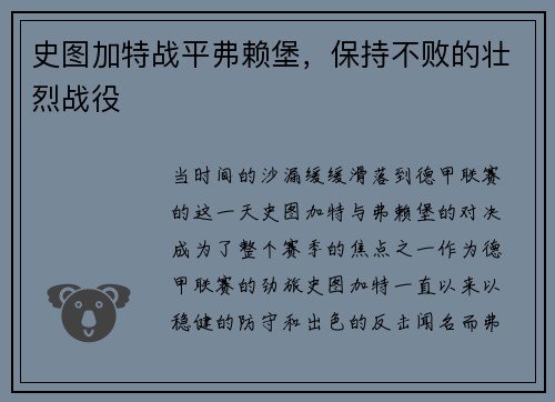 史图加特战平弗赖堡，保持不败的壮烈战役