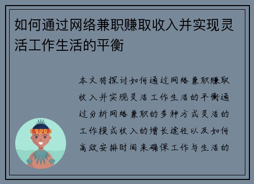 如何通过网络兼职赚取收入并实现灵活工作生活的平衡
