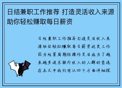 日结兼职工作推荐 打造灵活收入来源助你轻松赚取每日薪资