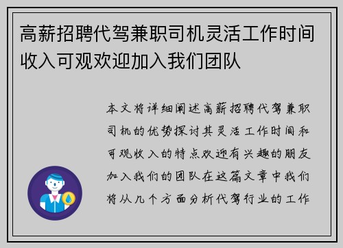 高薪招聘代驾兼职司机灵活工作时间收入可观欢迎加入我们团队