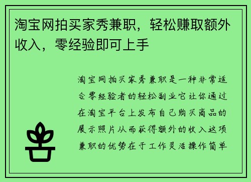 淘宝网拍买家秀兼职，轻松赚取额外收入，零经验即可上手