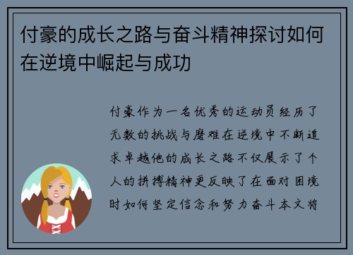付豪的成长之路与奋斗精神探讨如何在逆境中崛起与成功