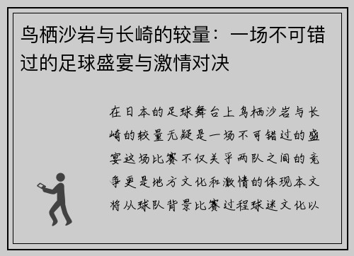 鸟栖沙岩与长崎的较量：一场不可错过的足球盛宴与激情对决