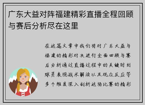 广东大益对阵福建精彩直播全程回顾与赛后分析尽在这里
