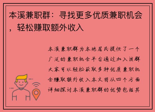 本溪兼职群：寻找更多优质兼职机会，轻松赚取额外收入