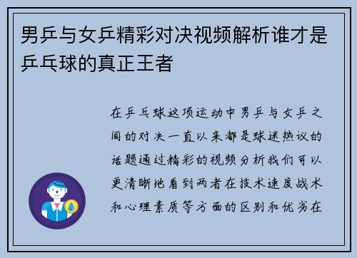 男乒与女乒精彩对决视频解析谁才是乒乓球的真正王者