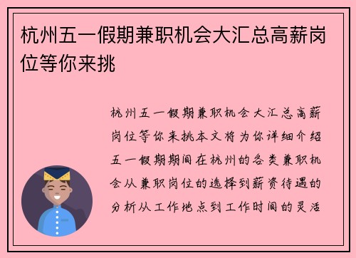 杭州五一假期兼职机会大汇总高薪岗位等你来挑