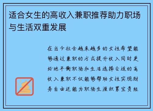 适合女生的高收入兼职推荐助力职场与生活双重发展