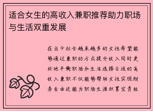 适合女生的高收入兼职推荐助力职场与生活双重发展