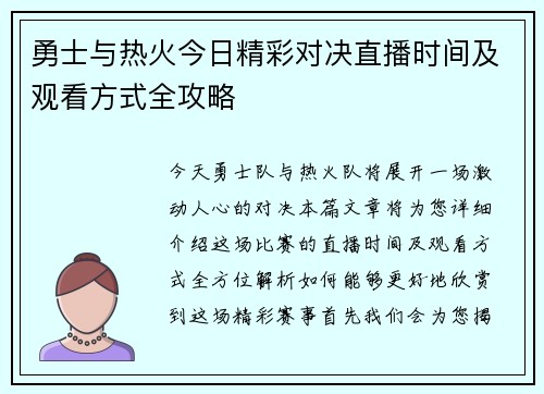 勇士与热火今日精彩对决直播时间及观看方式全攻略