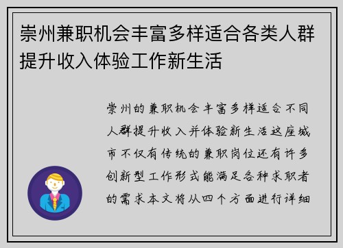 崇州兼职机会丰富多样适合各类人群提升收入体验工作新生活