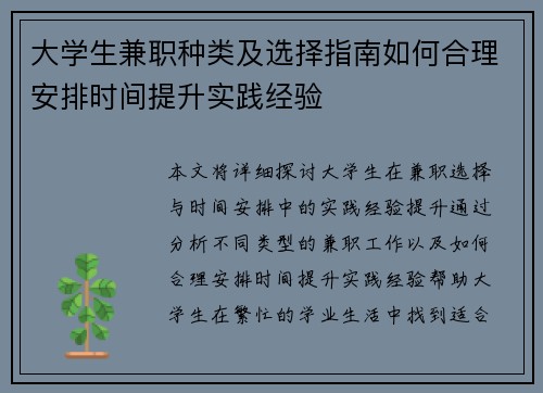 大学生兼职种类及选择指南如何合理安排时间提升实践经验