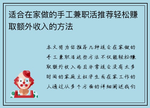 适合在家做的手工兼职活推荐轻松赚取额外收入的方法