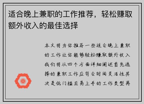 适合晚上兼职的工作推荐，轻松赚取额外收入的最佳选择