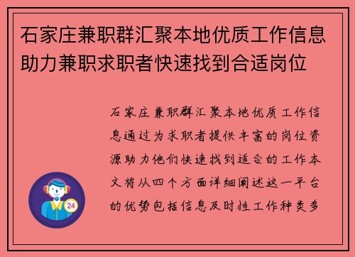 石家庄兼职群汇聚本地优质工作信息助力兼职求职者快速找到合适岗位