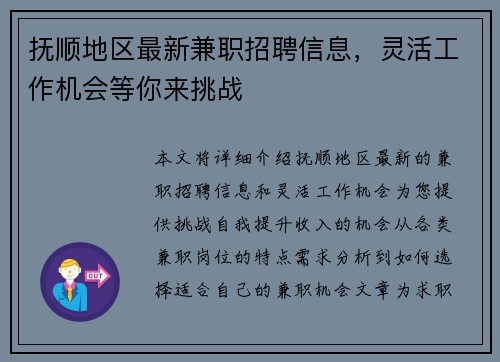 抚顺地区最新兼职招聘信息，灵活工作机会等你来挑战