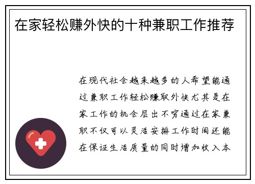 在家轻松赚外快的十种兼职工作推荐