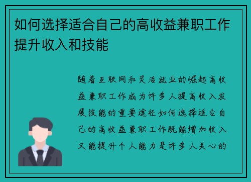 如何选择适合自己的高收益兼职工作提升收入和技能