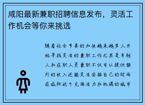 咸阳最新兼职招聘信息发布，灵活工作机会等你来挑选