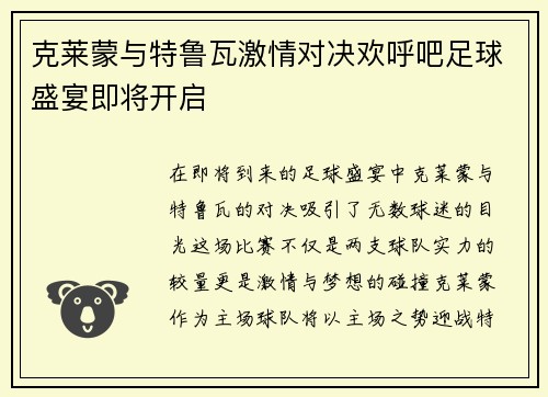 克莱蒙与特鲁瓦激情对决欢呼吧足球盛宴即将开启