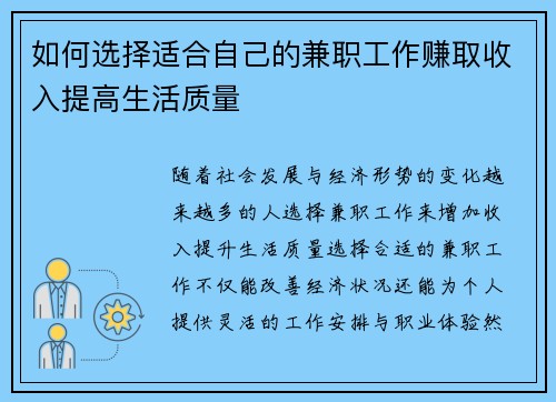 如何选择适合自己的兼职工作赚取收入提高生活质量