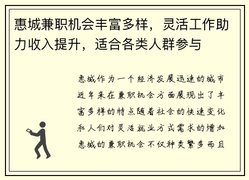 惠城兼职机会丰富多样，灵活工作助力收入提升，适合各类人群参与