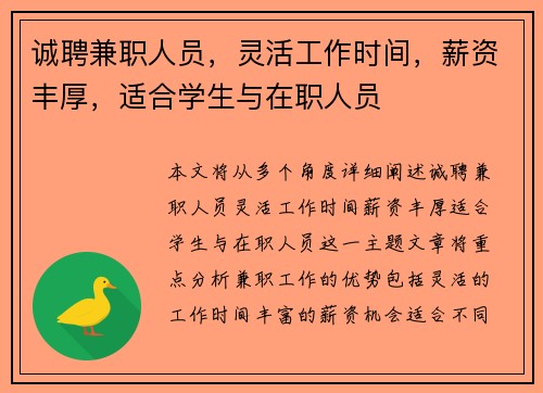 诚聘兼职人员，灵活工作时间，薪资丰厚，适合学生与在职人员