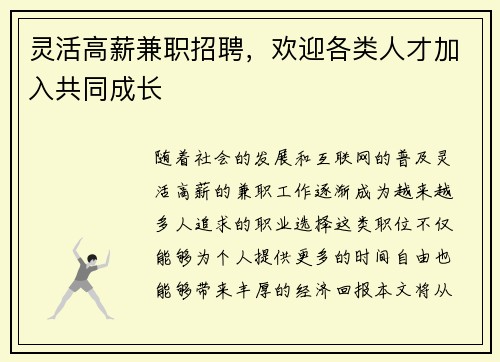 灵活高薪兼职招聘，欢迎各类人才加入共同成长
