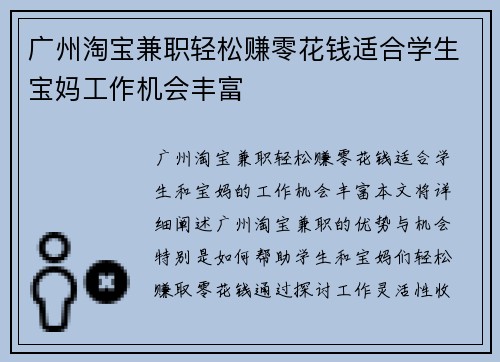 广州淘宝兼职轻松赚零花钱适合学生宝妈工作机会丰富