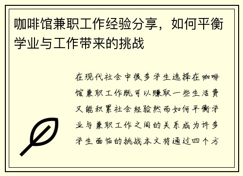 咖啡馆兼职工作经验分享，如何平衡学业与工作带来的挑战