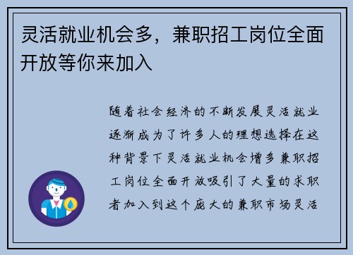 灵活就业机会多，兼职招工岗位全面开放等你来加入