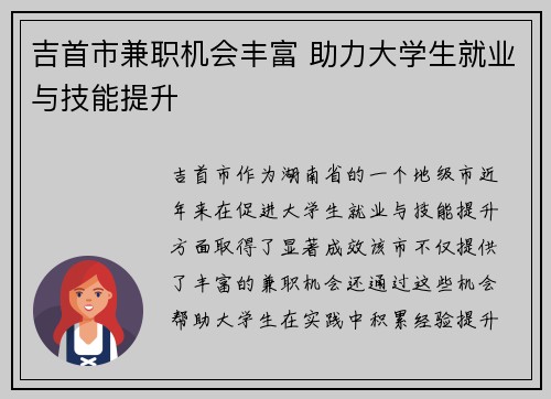 吉首市兼职机会丰富 助力大学生就业与技能提升