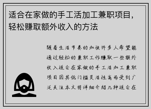适合在家做的手工活加工兼职项目，轻松赚取额外收入的方法