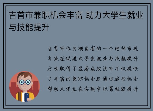 吉首市兼职机会丰富 助力大学生就业与技能提升
