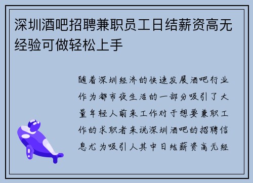 深圳酒吧招聘兼职员工日结薪资高无经验可做轻松上手