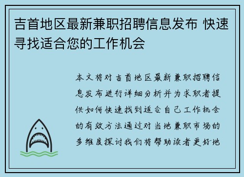 吉首地区最新兼职招聘信息发布 快速寻找适合您的工作机会