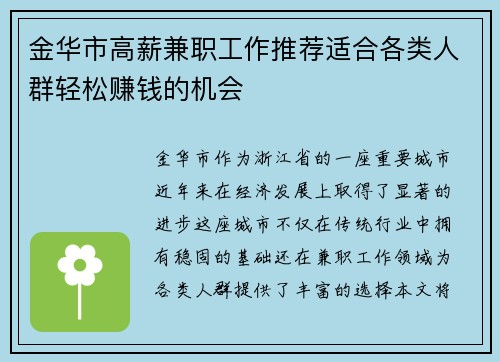 金华市高薪兼职工作推荐适合各类人群轻松赚钱的机会