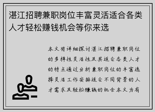 湛江招聘兼职岗位丰富灵活适合各类人才轻松赚钱机会等你来选