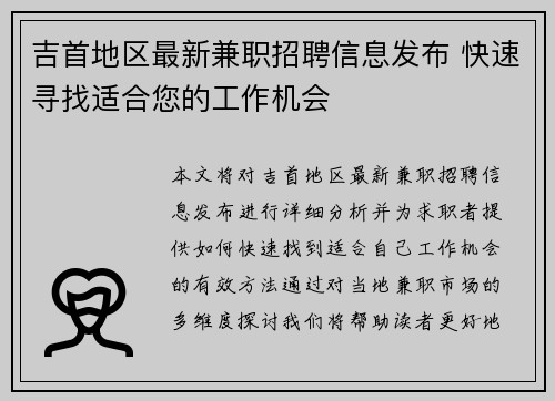 吉首地区最新兼职招聘信息发布 快速寻找适合您的工作机会