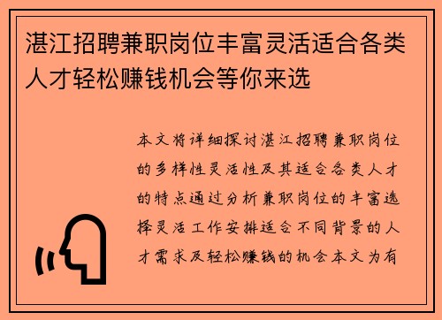 湛江招聘兼职岗位丰富灵活适合各类人才轻松赚钱机会等你来选