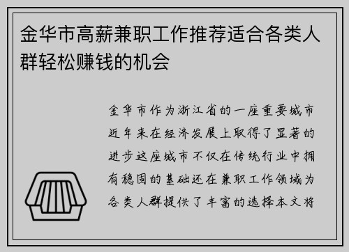金华市高薪兼职工作推荐适合各类人群轻松赚钱的机会
