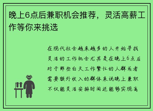 晚上6点后兼职机会推荐，灵活高薪工作等你来挑选
