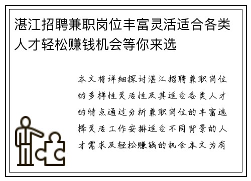 湛江招聘兼职岗位丰富灵活适合各类人才轻松赚钱机会等你来选