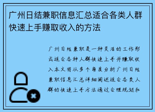 广州日结兼职信息汇总适合各类人群快速上手赚取收入的方法