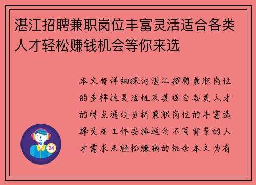 湛江招聘兼职岗位丰富灵活适合各类人才轻松赚钱机会等你来选