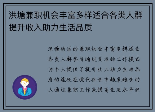 洪塘兼职机会丰富多样适合各类人群提升收入助力生活品质