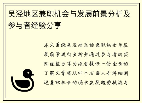 吴泾地区兼职机会与发展前景分析及参与者经验分享