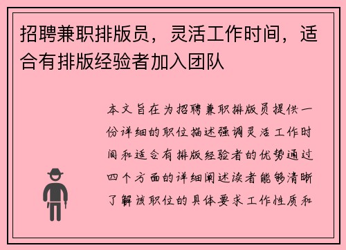 招聘兼职排版员，灵活工作时间，适合有排版经验者加入团队