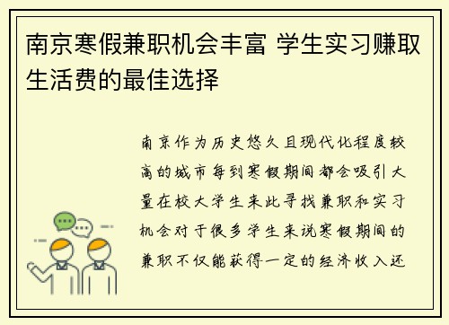 南京寒假兼职机会丰富 学生实习赚取生活费的最佳选择