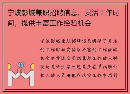 宁波影城兼职招聘信息，灵活工作时间，提供丰富工作经验机会